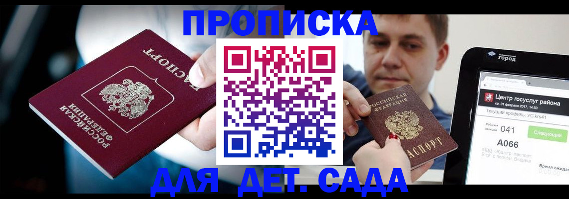 прописка гарантия в Соколе