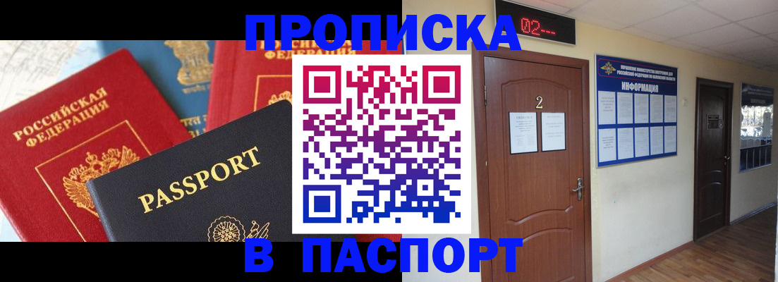 купить прописку в Соколе