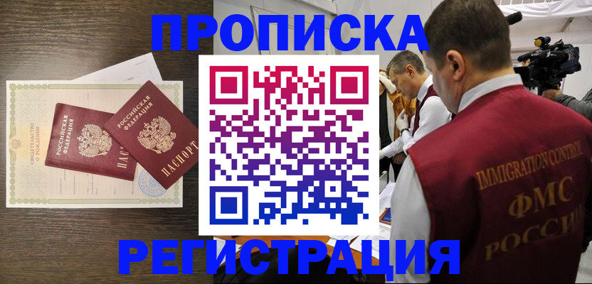 прописка для военкомата в Соколе