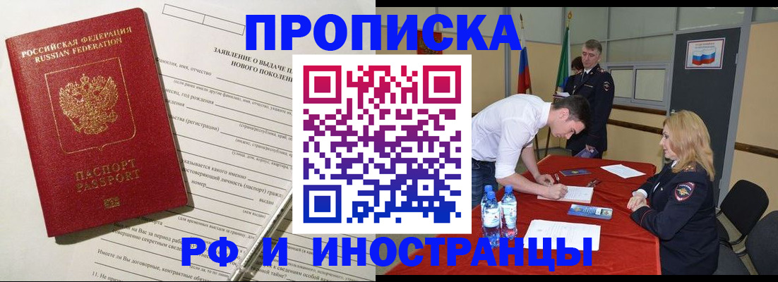 купить прописку в Соколе